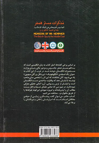 خاطرات مستر همفر